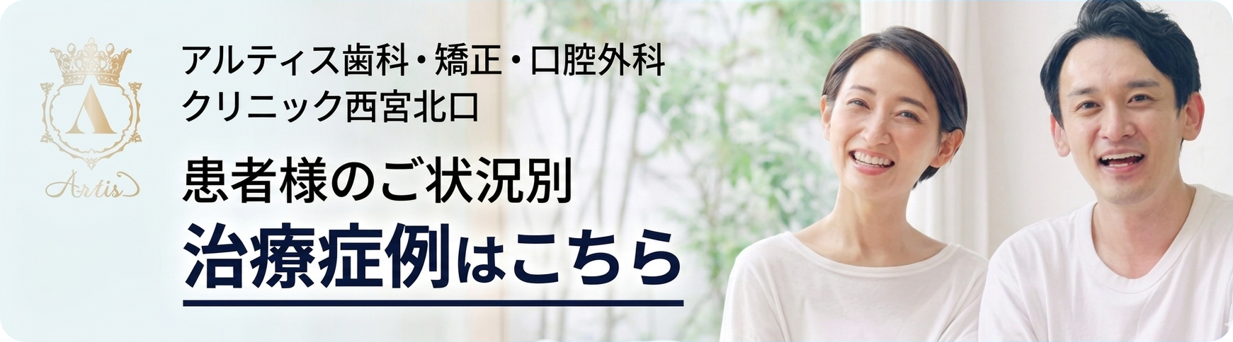 治療症例はこちら