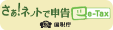 e-tax_banner