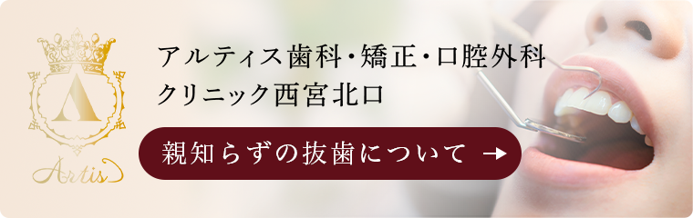 アルティス歯科・矯正・口腔外科クリニック西宮北口