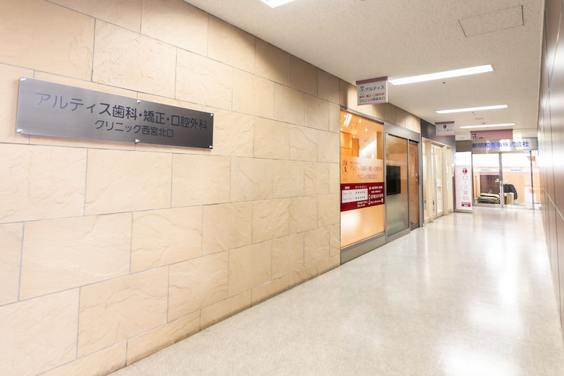 アルティス歯科・矯正・口腔外科クリニック西宮北口から患者様へ